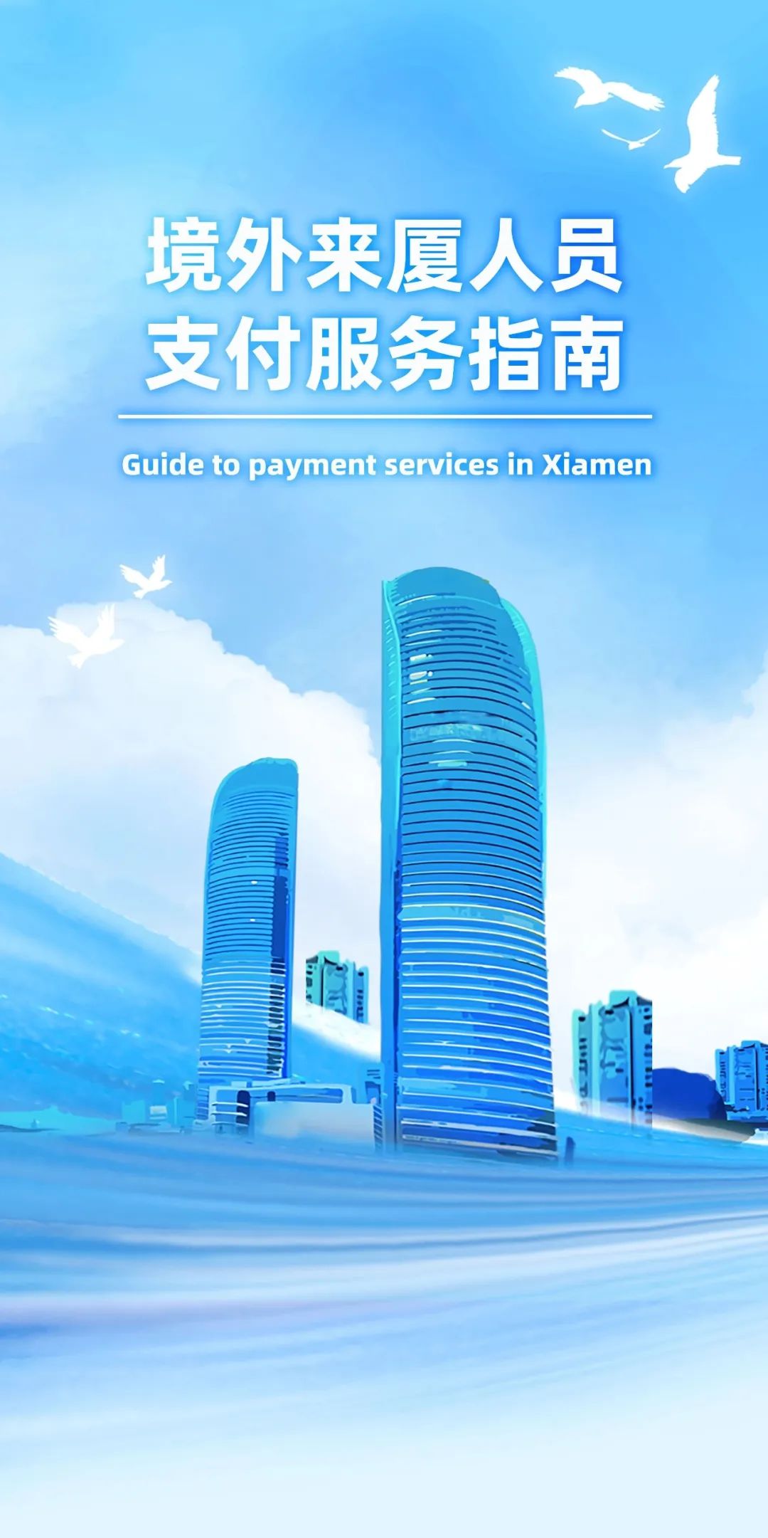Enjoy Xiamen Easy Payments